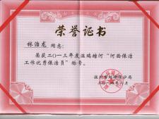 公司奖状12