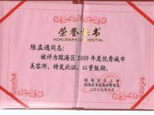 公司奖状09